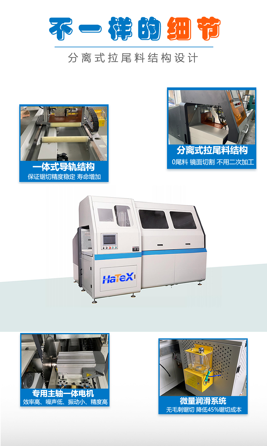 HTX1000無尾料切鋁機