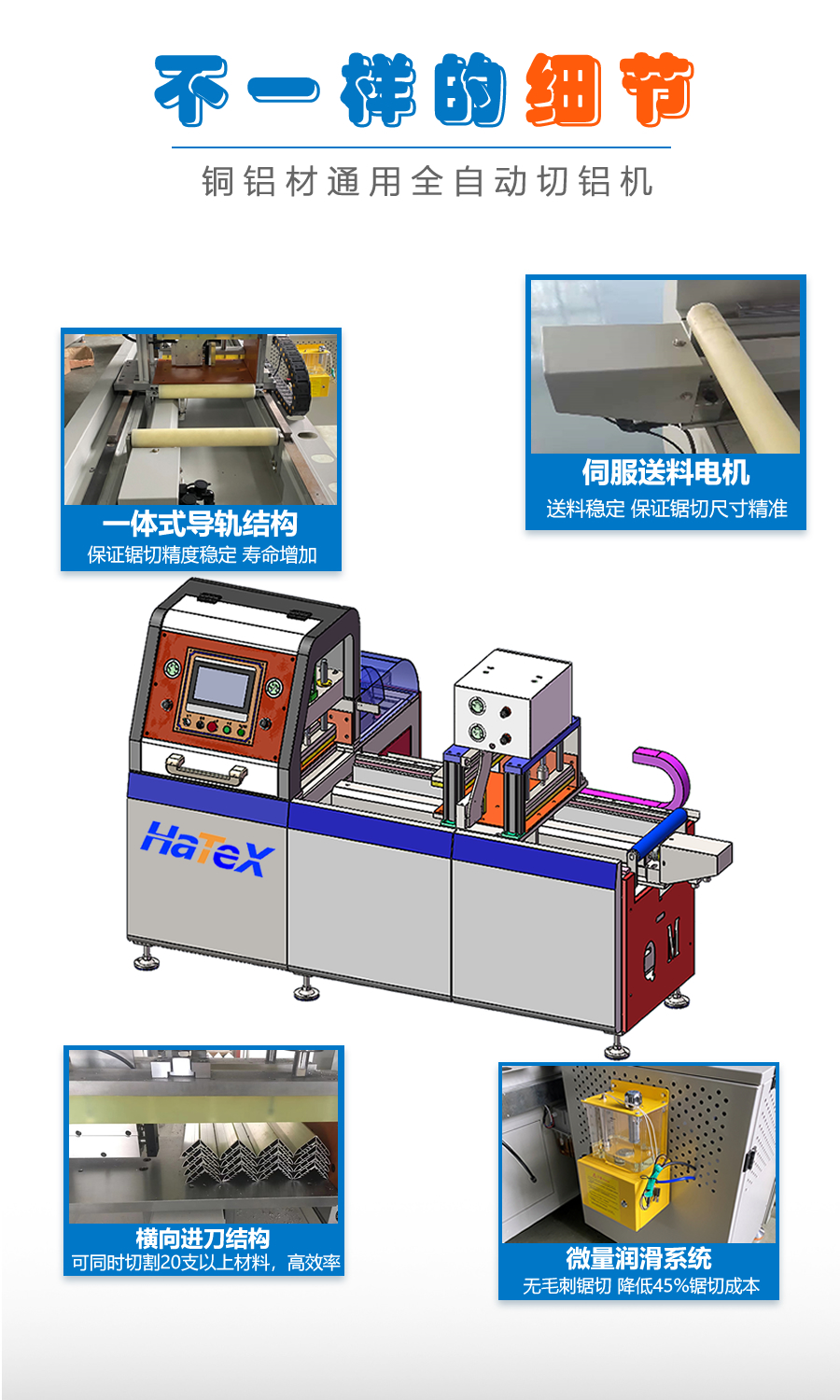 HaTeX-450全自動鋁材切割機
