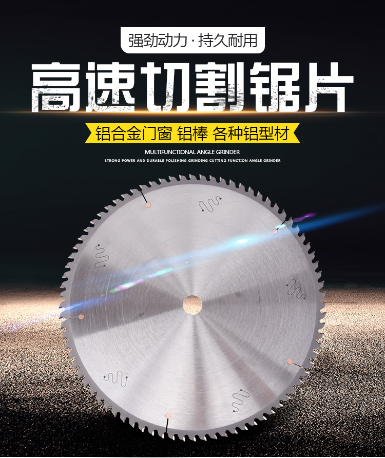 切鋁合金專用鋸片